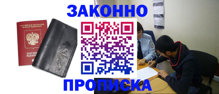 прописка штамп в Оренбургской области