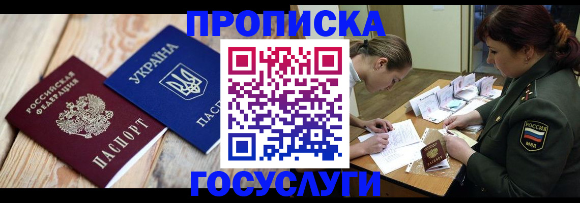прописка штамп в Оренбургской области